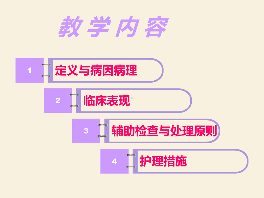 肺栓塞课件ppt课件.ppt_第2页