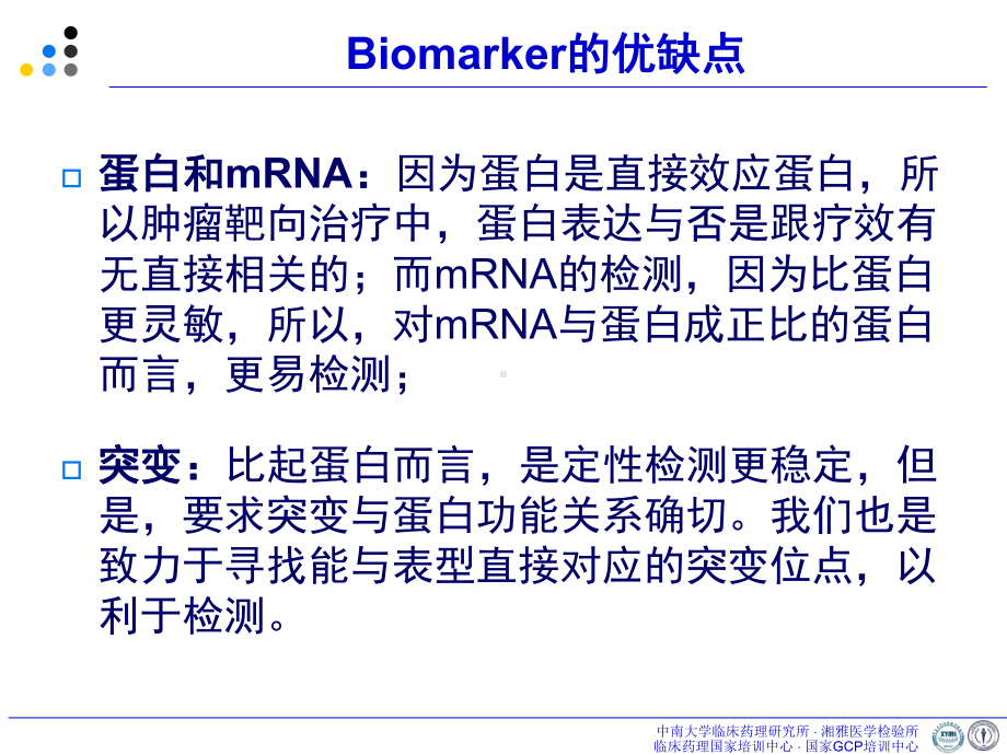 （管理资料）肿瘤常规化疗药物个体化治疗-郭栋介绍课件.ppt_第3页