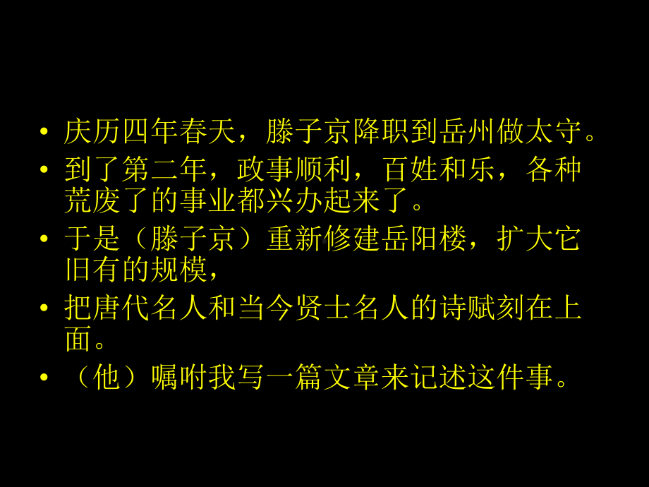 部编版九年级语文上册《岳阳楼记》课件（集体备课）.ppt_第2页