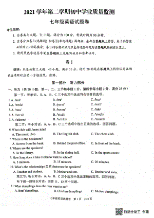 浙江省丽水市2021-2022学年下学期七年级英语期末试题.pdf