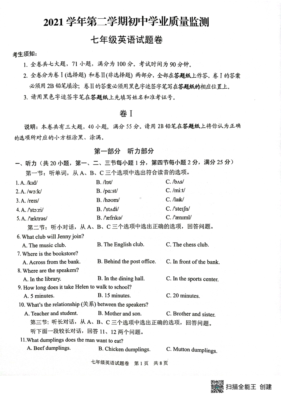 浙江省丽水市2021-2022学年下学期七年级英语期末试题.pdf_第1页