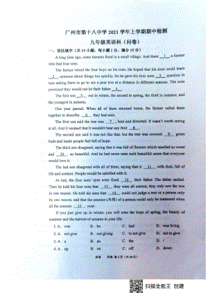 广东省广州市第十八 2021-2022学年九年级上学期期中英语试卷.pdf