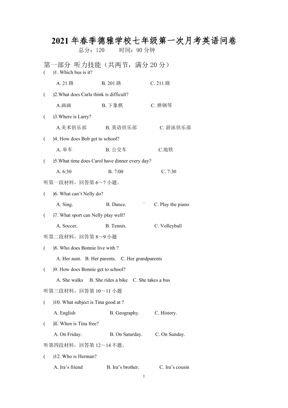 湖南省永州市冷水滩区永州德雅2020-2021学年下学期七年级第一次月考英语.pdf_第1页