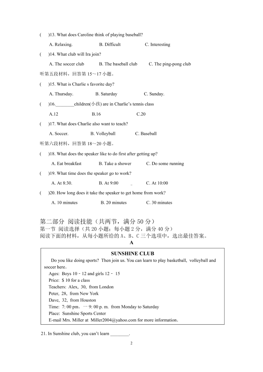 湖南省永州市冷水滩区永州德雅2020-2021学年下学期七年级第一次月考英语.pdf_第2页