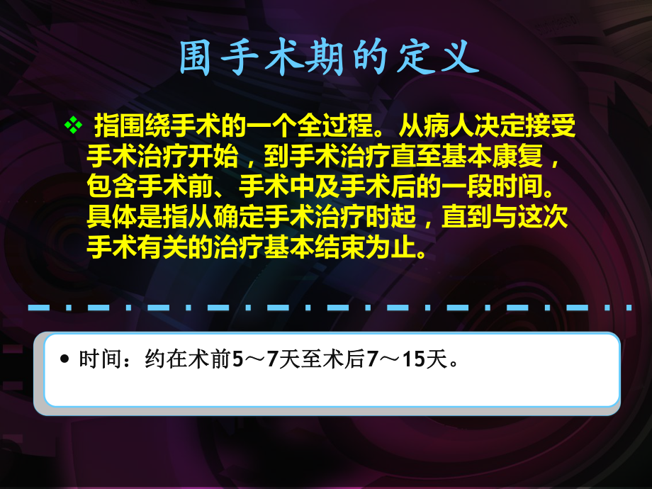 (精品)糖尿病患者的围手术期护理PPT演示课件.ppt_第3页