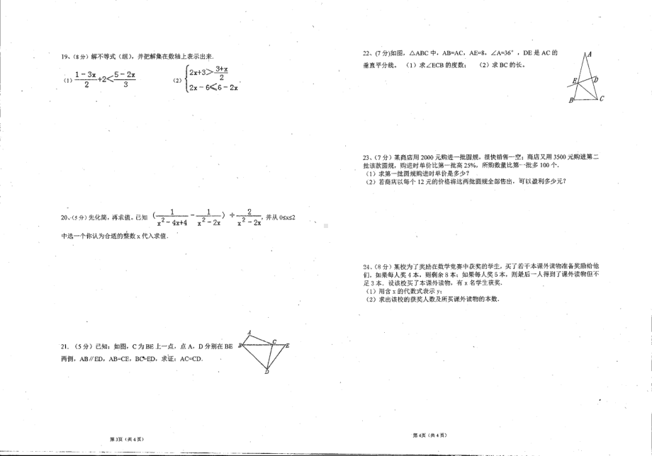 湖南省郴州市安仁县玉潭 2020-2021学年上学期八年级开学考试数学试题.pdf_第2页