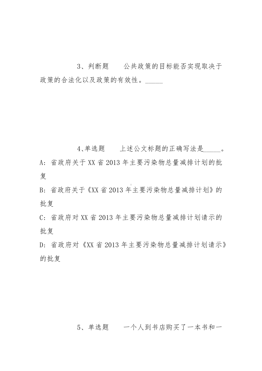 2022年06月山东滨州市发展和改革委员会所属事业单位公开招聘急需紧缺专业工作人员模拟卷(带答案).docx_第2页