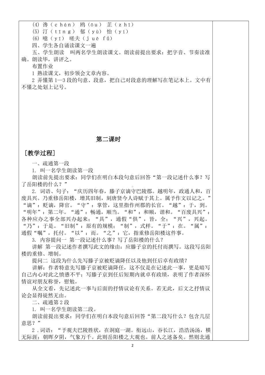 部编版语文九年级初三《岳阳楼记》教案（共3课时；定稿）.doc_第2页