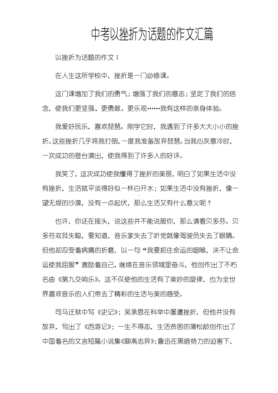 中考以挫折为话题的作文汇篇.pdf_第1页