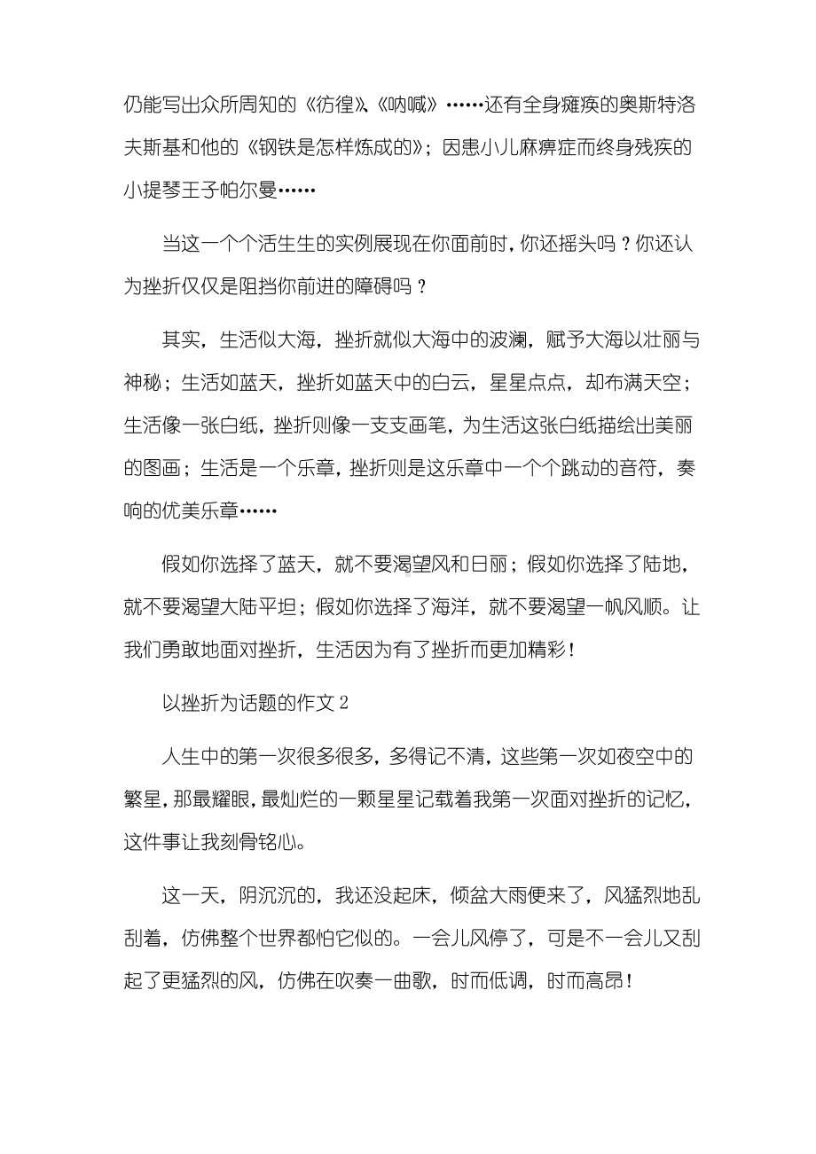 中考以挫折为话题的作文汇篇.pdf_第2页