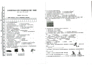 新疆喀什地区巴楚县多来提巴格乡 2021-2022学年八年级下学期期中物理练习题.pdf