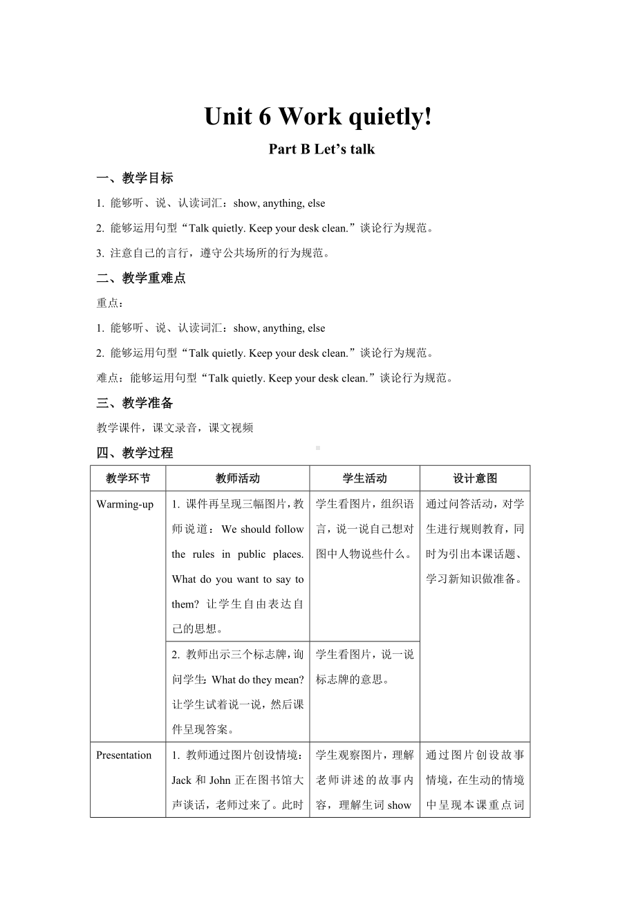 人教版PEP英语五年级下册-Unit 6 Work quietly! B Let’s talk 教案.docx_第1页