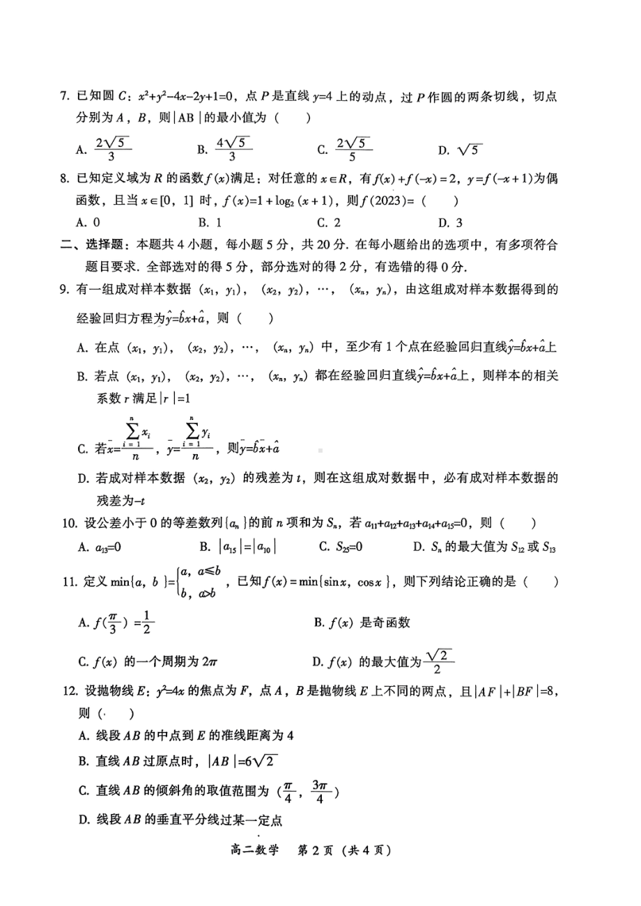 广东省韶关市2021-2022学年高二下学期期末考试数学试题.pdf_第2页