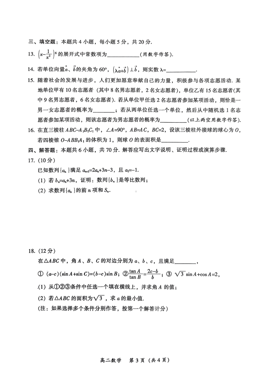 广东省韶关市2021-2022学年高二下学期期末考试数学试题.pdf_第3页