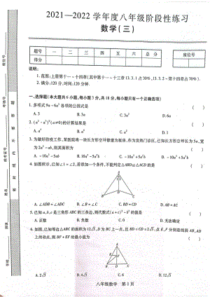 江西省赣州市经济开发区某校2021-2022学年八年级上学期阶段练习（三）数学试题.pdf