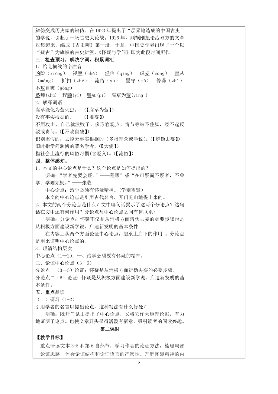 部编版九年级初三语文上册《怀疑与学问》教案（集体备课定稿）.docx_第2页