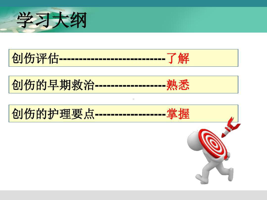 创伤评估、早期救治和护理要点共71页课件.ppt_第2页