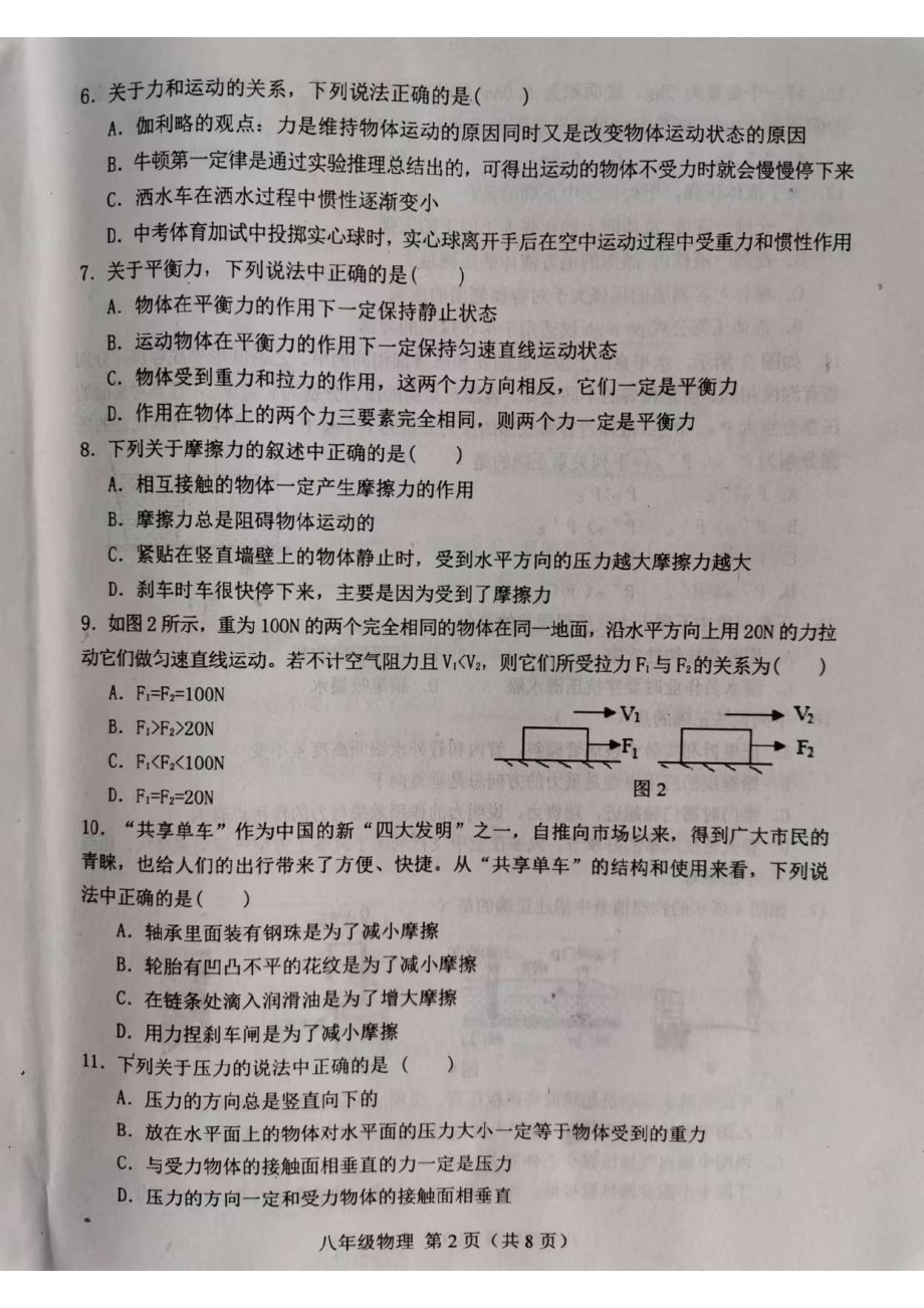 河北省唐山市丰南区2021-2022学年八年级下学期期中考试物理试题.pdf_第2页