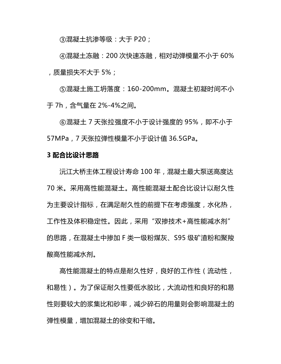 C60高性能混凝土配合比设计与应用.docx_第2页