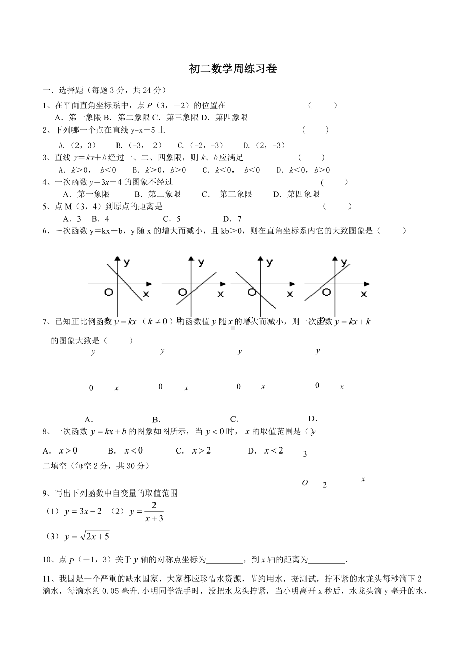 江苏省江阴市长山 2021-2022学年上学期八年级数学第16周测验.docx_第1页