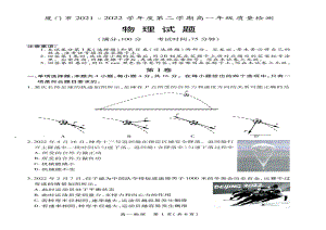 福建省厦门市2021-2022学年高一（下）质量检测物理试题.pdf