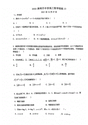 天津市南开 2021-2022学年高三上学期数学统练13.pdf