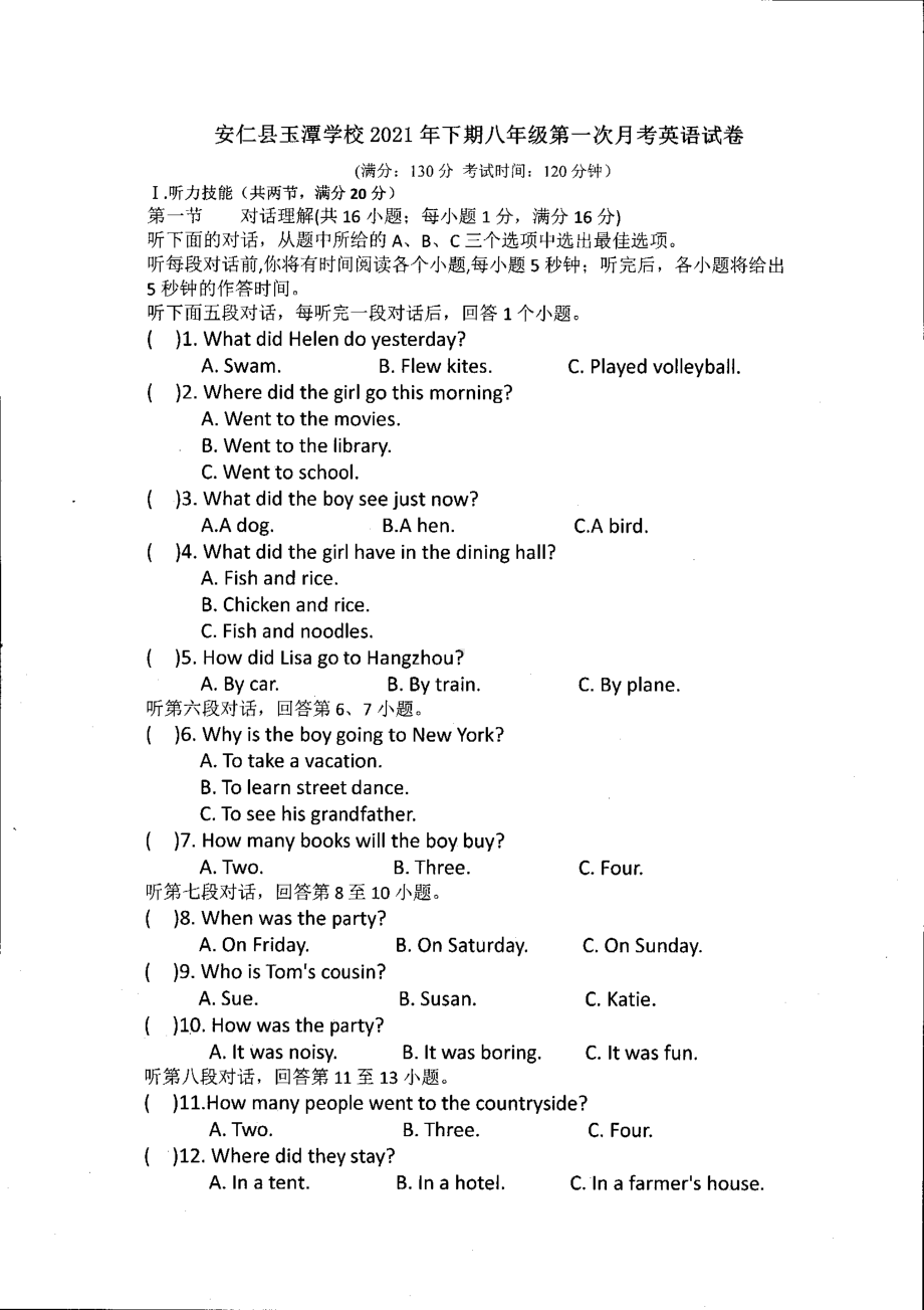 湖南省郴州市安仁县玉潭 2021-2022学年八年级上学期第一次月考英语试卷.pdf_第1页