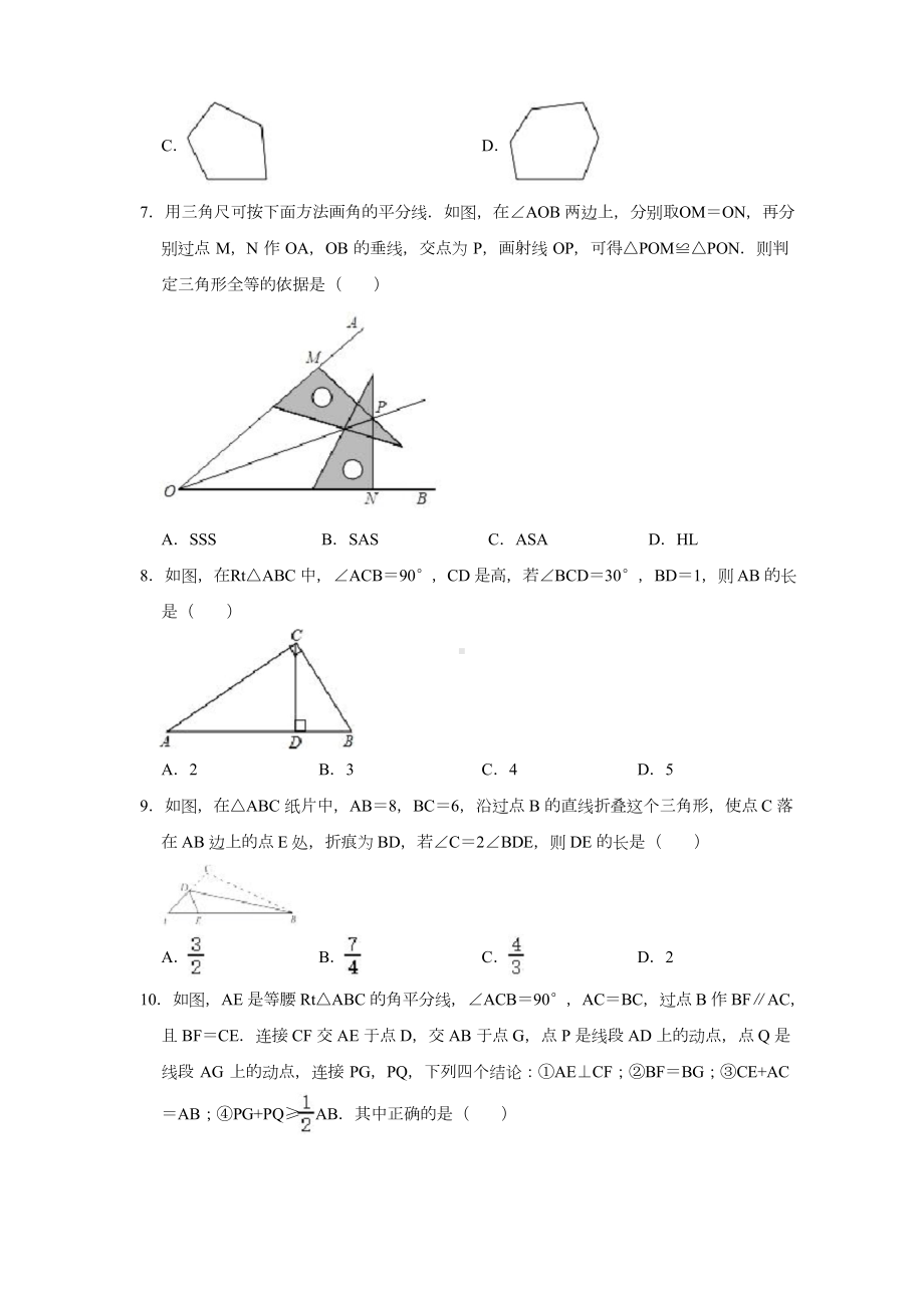 2021-2022学年湖北省武汉市硚口区八年级(上)期中数学试卷(解析版).doc_第2页