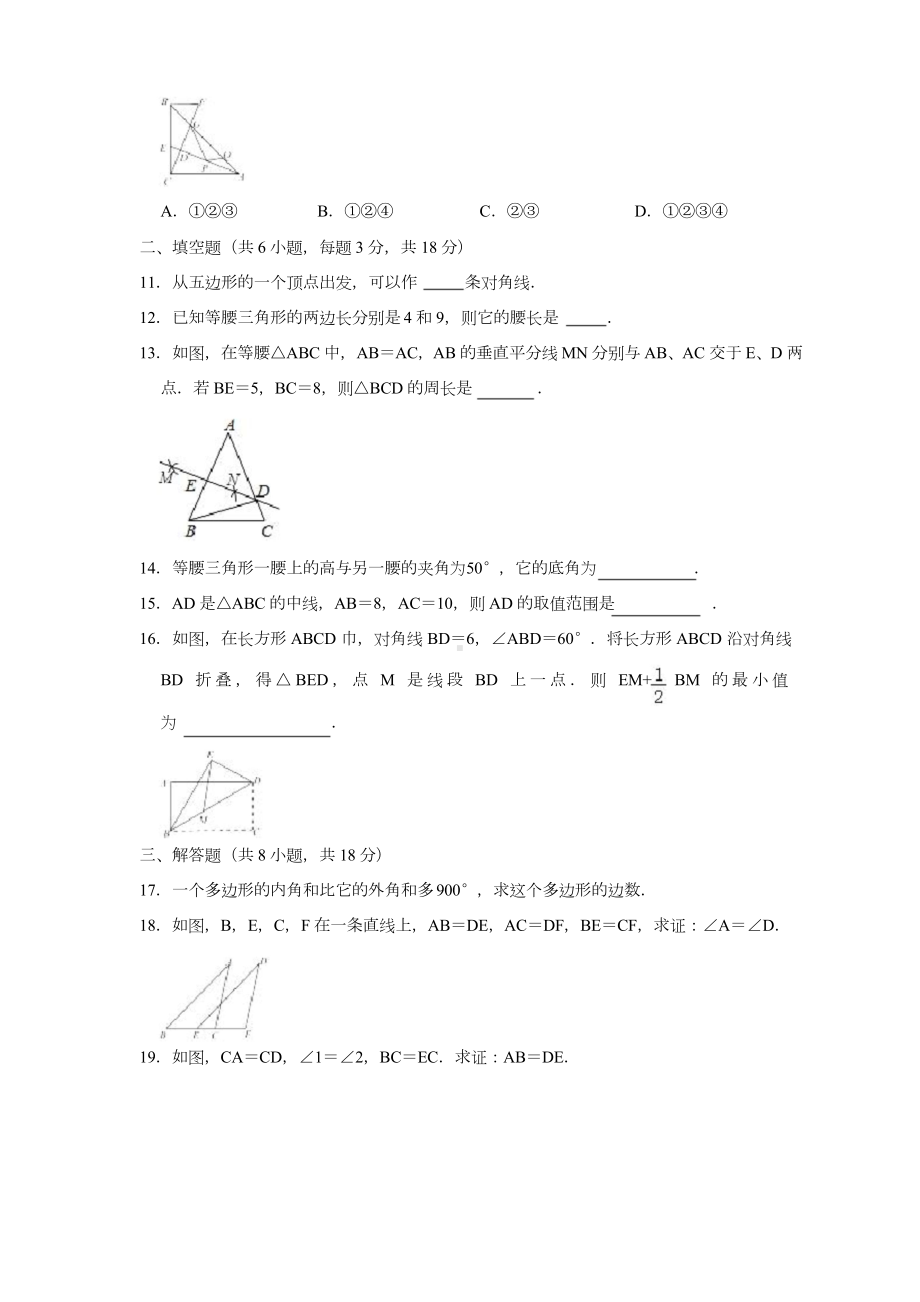 2021-2022学年湖北省武汉市硚口区八年级(上)期中数学试卷(解析版).doc_第3页