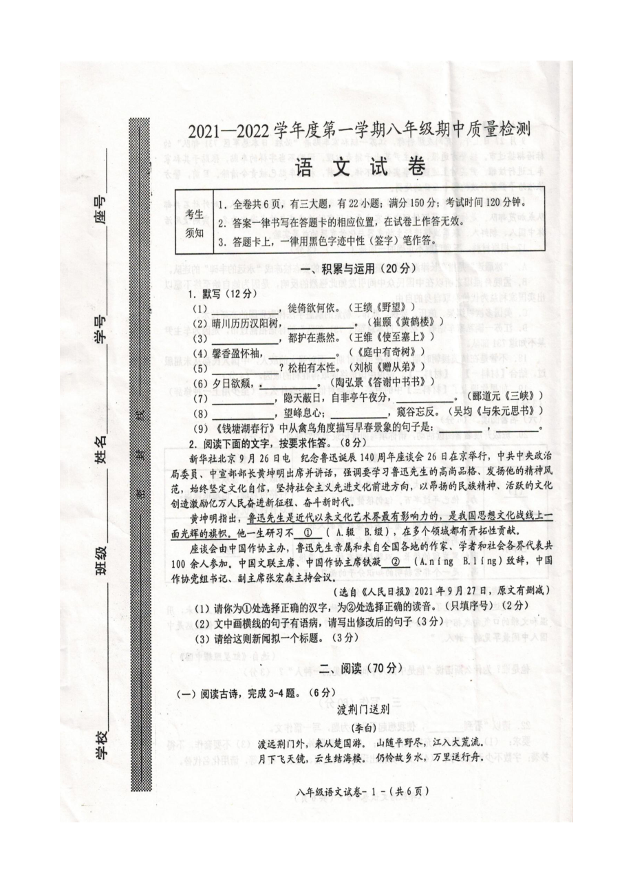 福建省福州市闽侯县2021－2022学年八年级上学期期中考试语文试卷.pdf_第1页