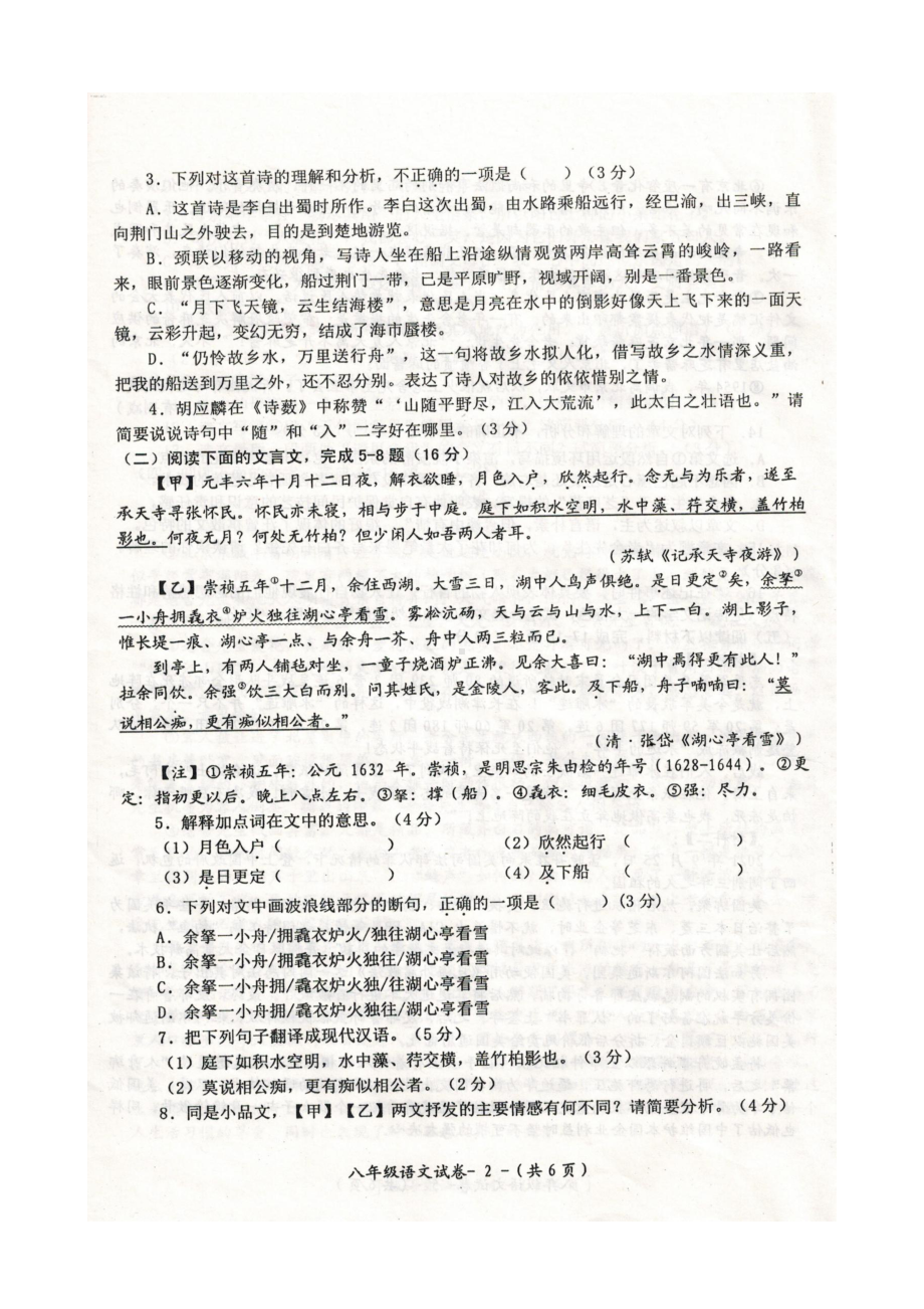 福建省福州市闽侯县2021－2022学年八年级上学期期中考试语文试卷.pdf_第2页