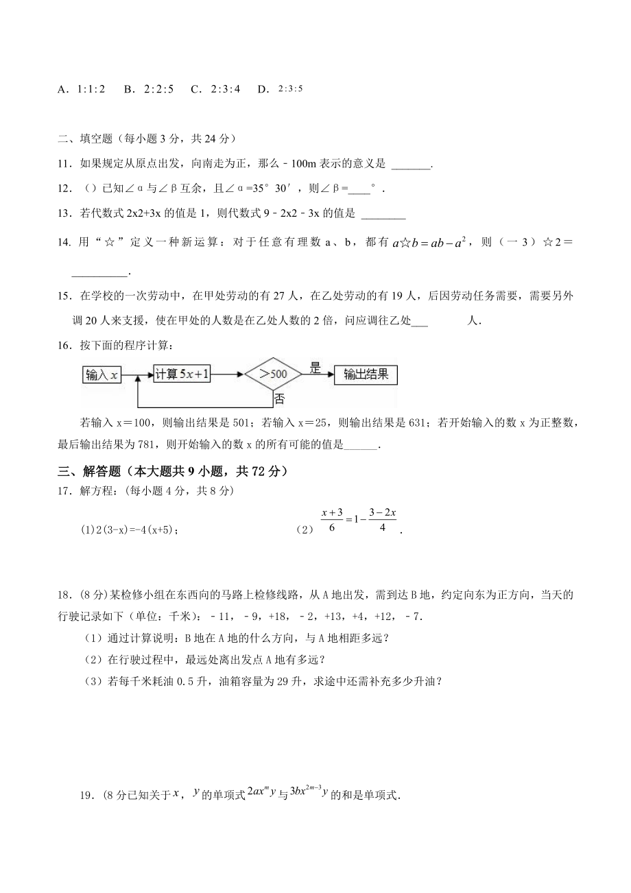 湖北省云梦县实验外国语 2021-2022学年七年级上学期期末模拟试卷.docx_第2页