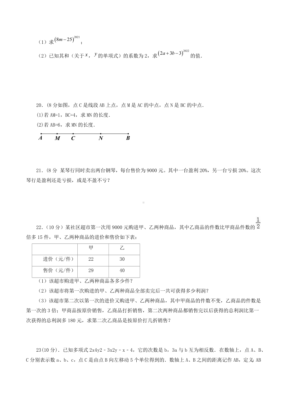 湖北省云梦县实验外国语 2021-2022学年七年级上学期期末模拟试卷.docx_第3页