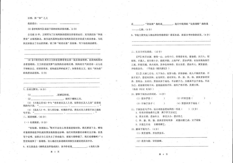 湖南省郴州市安仁县玉潭 2020-2021学年八年级下学期期中语文试题.pdf_第2页