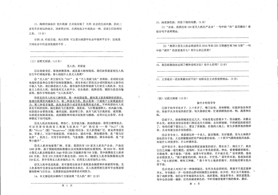 湖南省郴州市安仁县玉潭 2020-2021学年八年级下学期期中语文试题.pdf_第3页