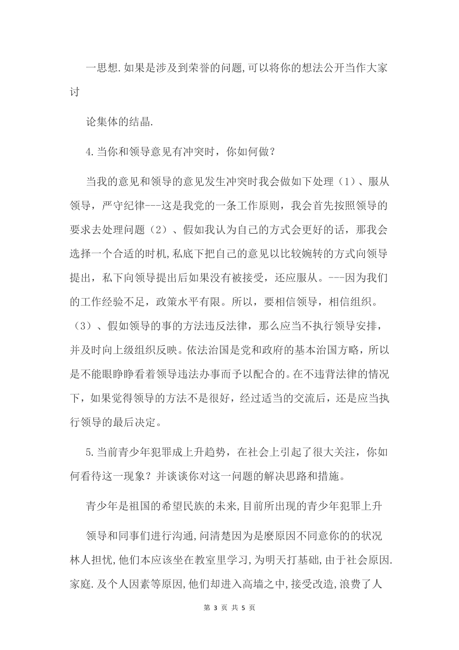 党校招聘面试说课题目.docx_第3页