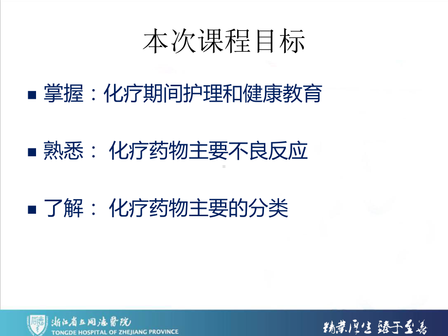 化学基本药物围化疗护理课件.ppt_第2页