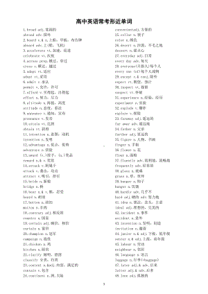 高中英语高考常考形近单词汇总（共93组）.doc