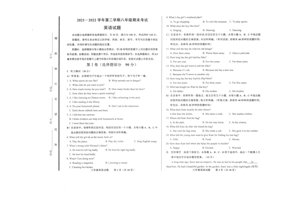 山东省济南市商河区2021-2022学年八年级下学期期末英语试题.pdf_第1页