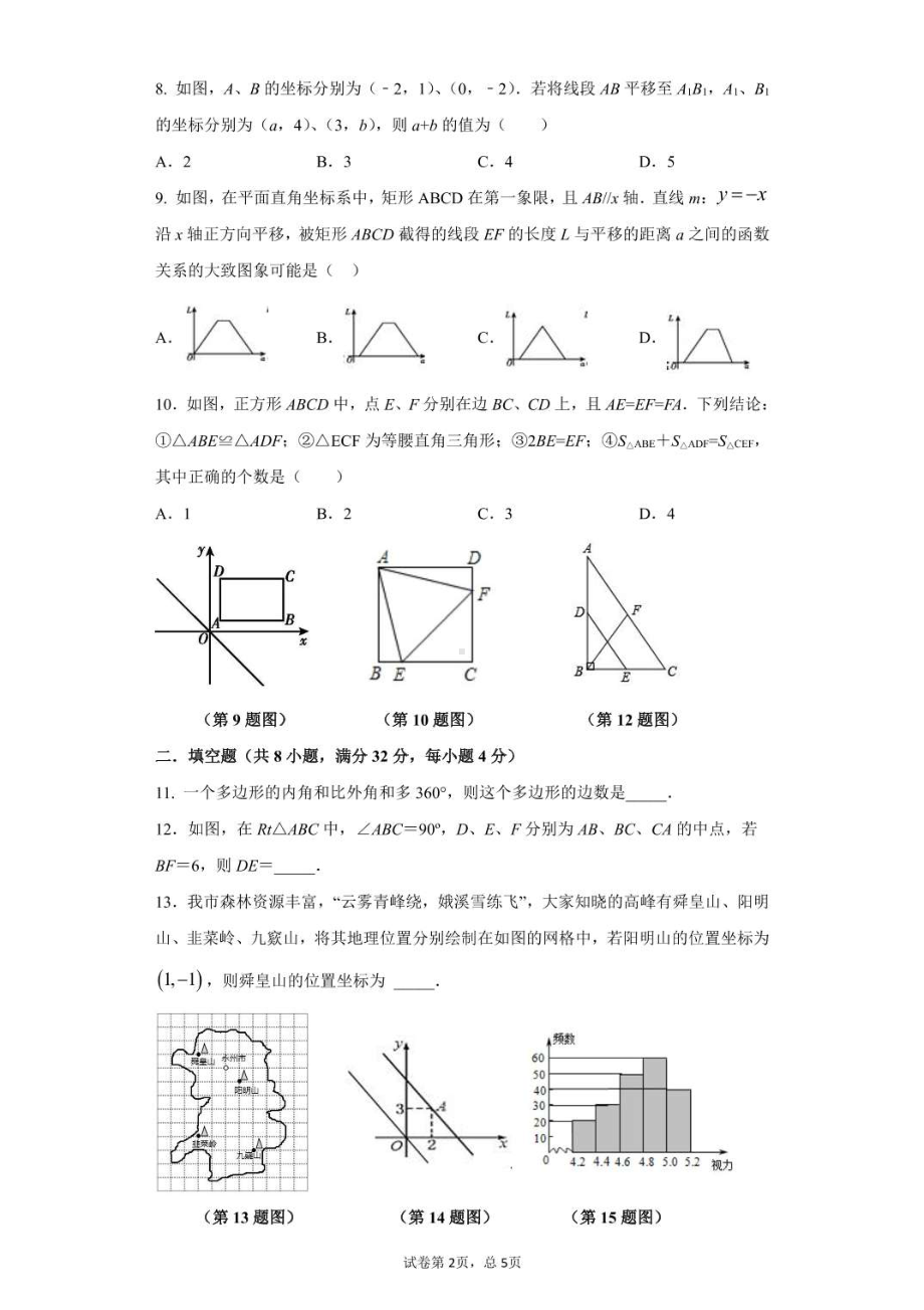 湖南省永州市冷水滩区永州德雅 2020-2021学年八年级下学期第三次月考数学试卷.pdf_第2页