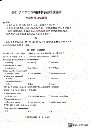 浙江省丽水市2021-2022学年八年级下学期英语期末试题 .pdf