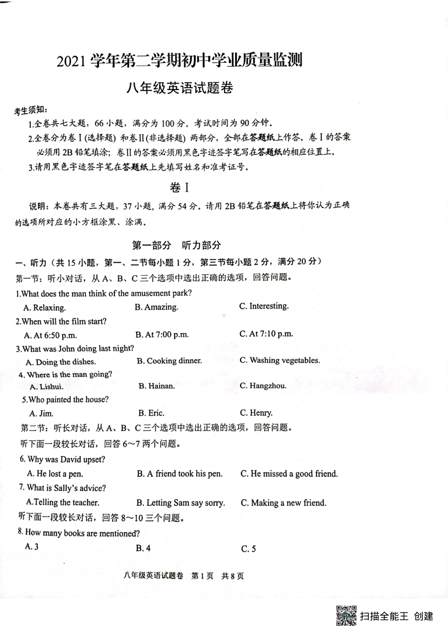 浙江省丽水市2021-2022学年八年级下学期英语期末试题 .pdf_第1页