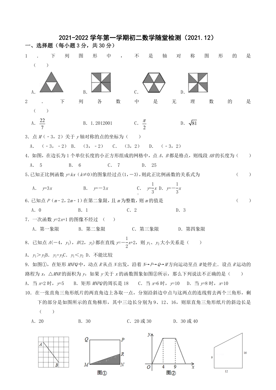 江苏省江阴市月城 2021-2022学年上学期八年级数学第16周测验.docx_第1页