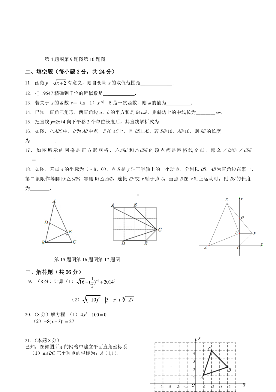 江苏省江阴市月城 2021-2022学年上学期八年级数学第16周测验.docx_第2页