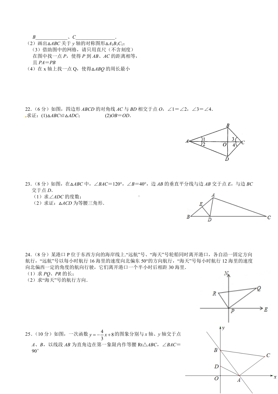 江苏省江阴市月城 2021-2022学年上学期八年级数学第16周测验.docx_第3页