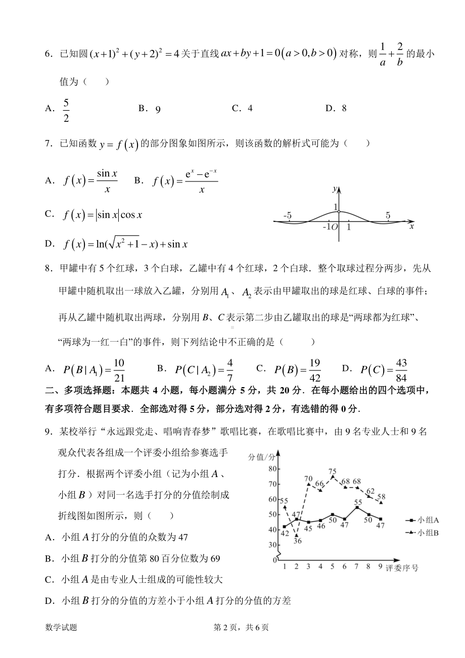 广东省惠州市2023届高三上学期第一次调研考试数学试题及答案.pdf_第2页