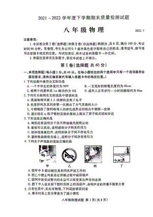 山东省临沂市兰山区2021-2022学年八年级下学期物理期末考试.pdf