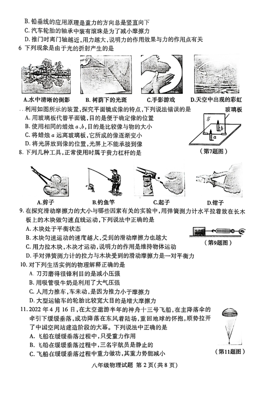 山东省临沂市兰山区2021-2022学年八年级下学期物理期末考试.pdf_第2页