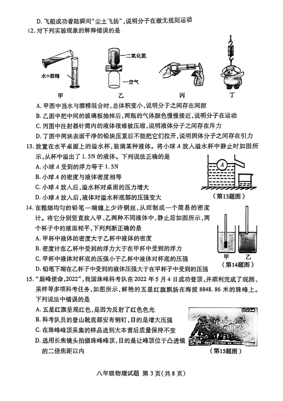 山东省临沂市兰山区2021-2022学年八年级下学期物理期末考试.pdf_第3页