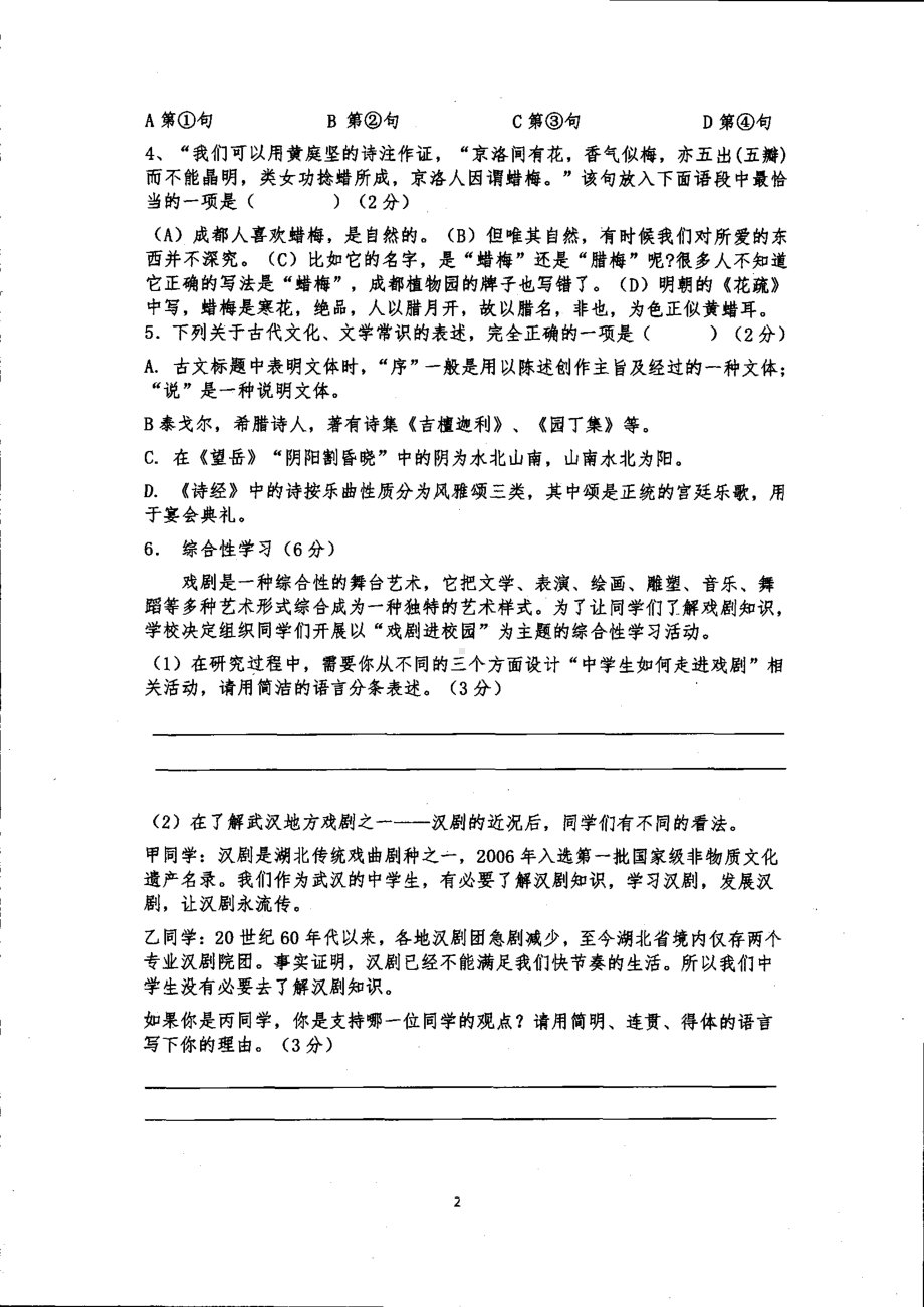 湖南省郴州市安仁县玉潭 2020-2021学年九年级下学期第二次月考语文试题.pdf_第2页